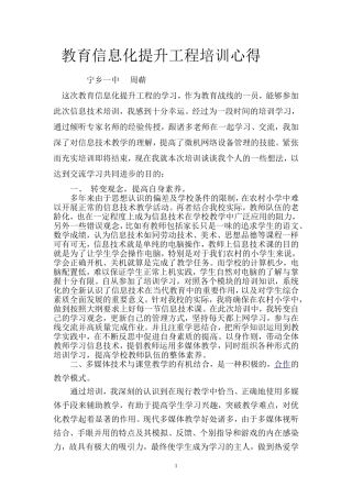 教育信息化提升工程培训心得体会周蕲