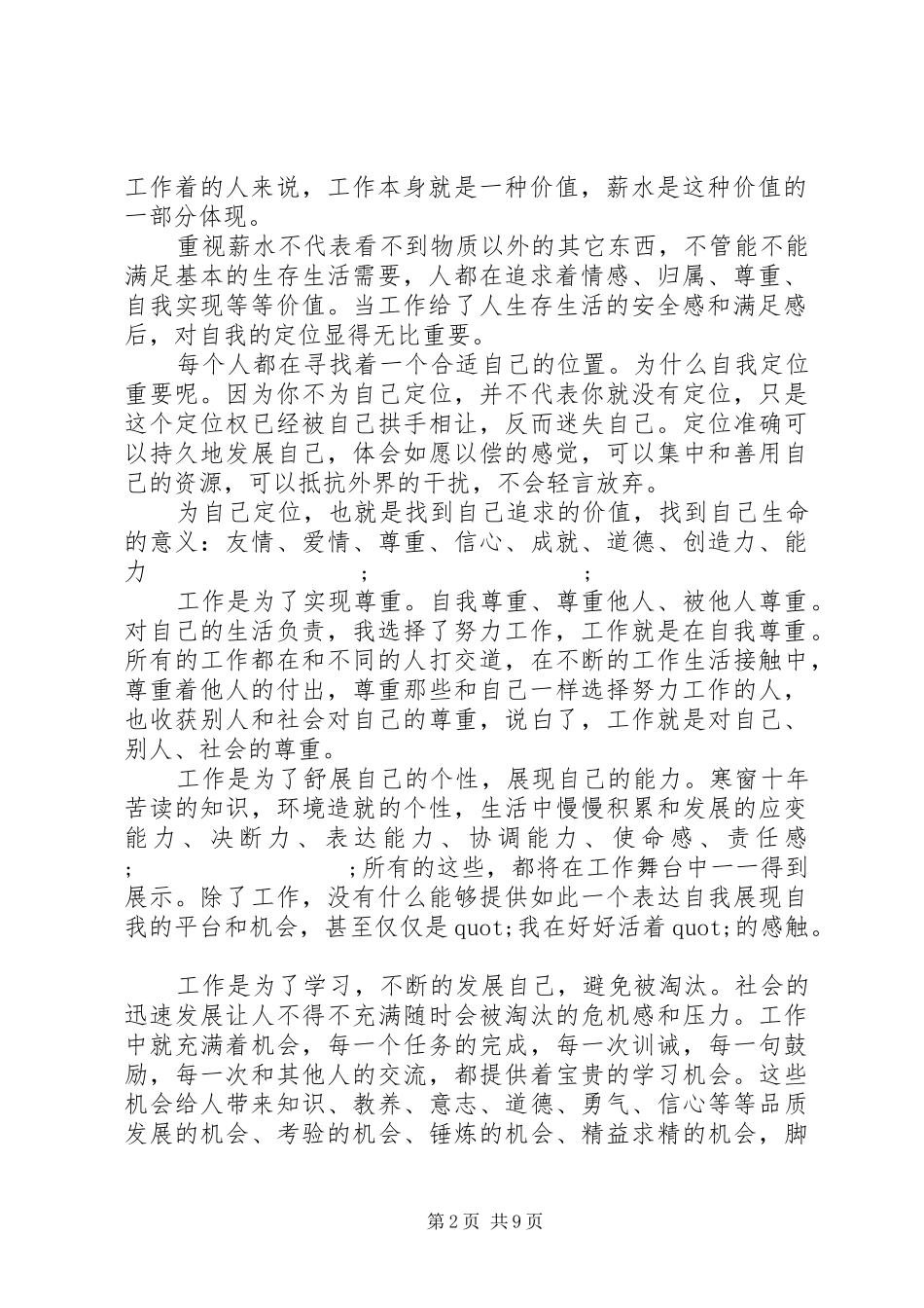 关于敬业演讲稿范文五篇_第2页