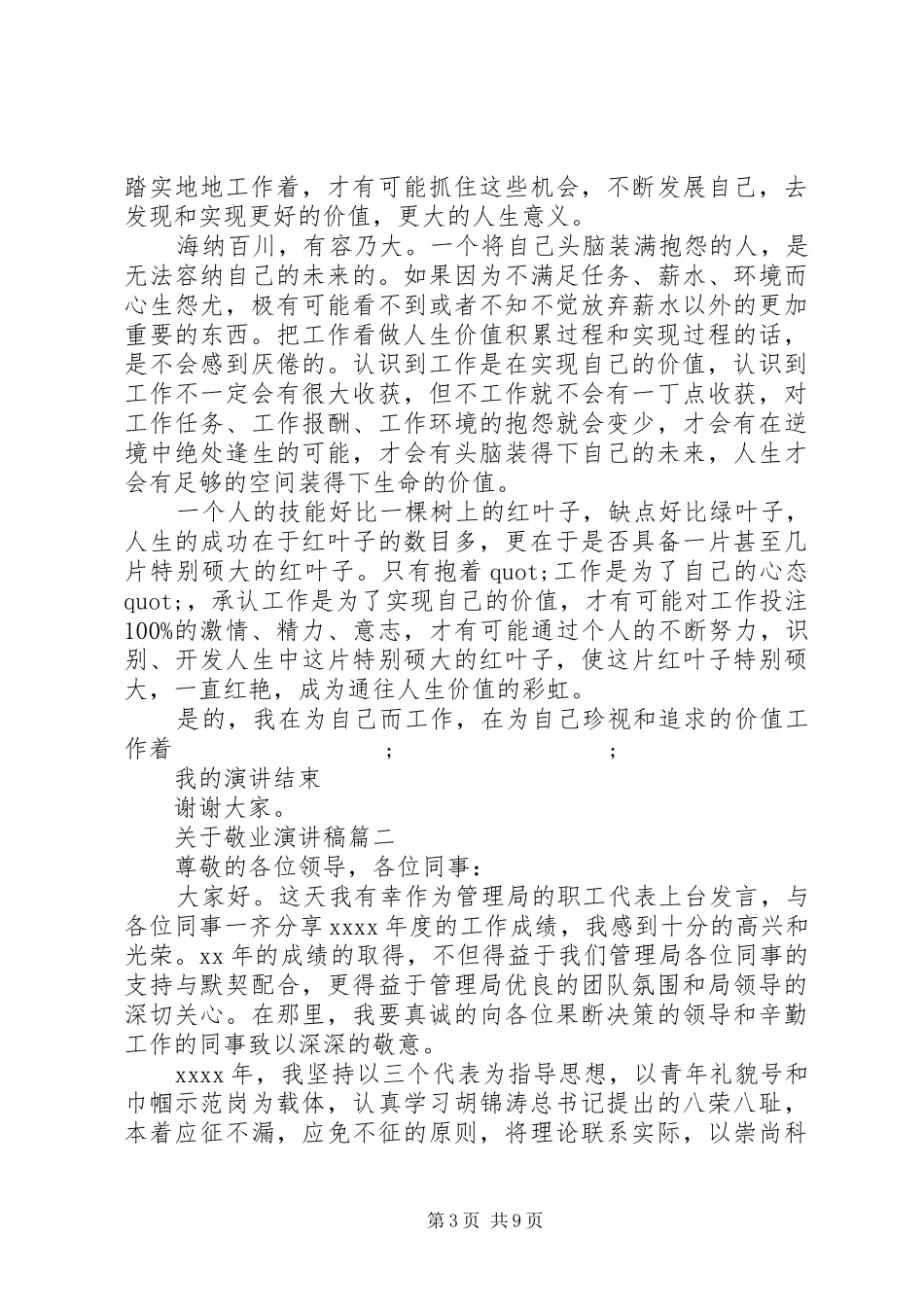 关于敬业演讲稿范文五篇_第3页