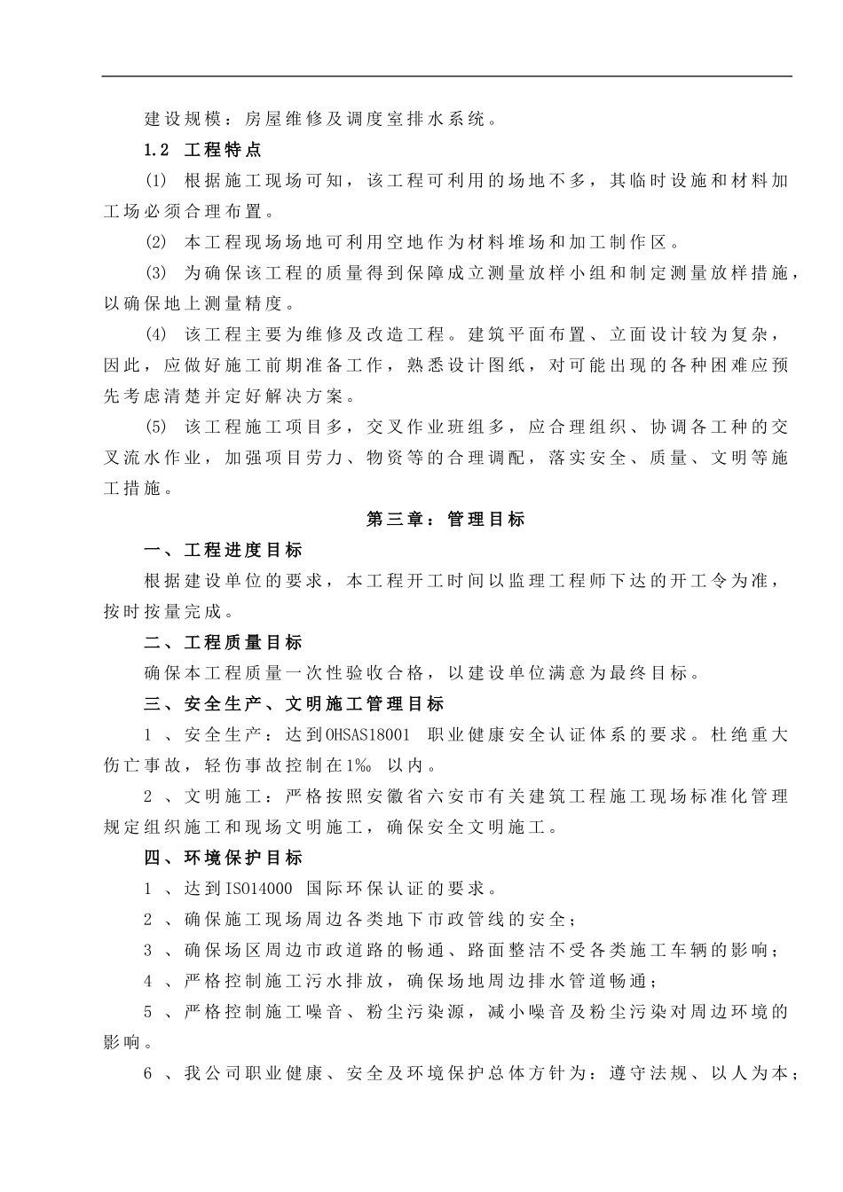 小区维修改造施工组织设计_第3页