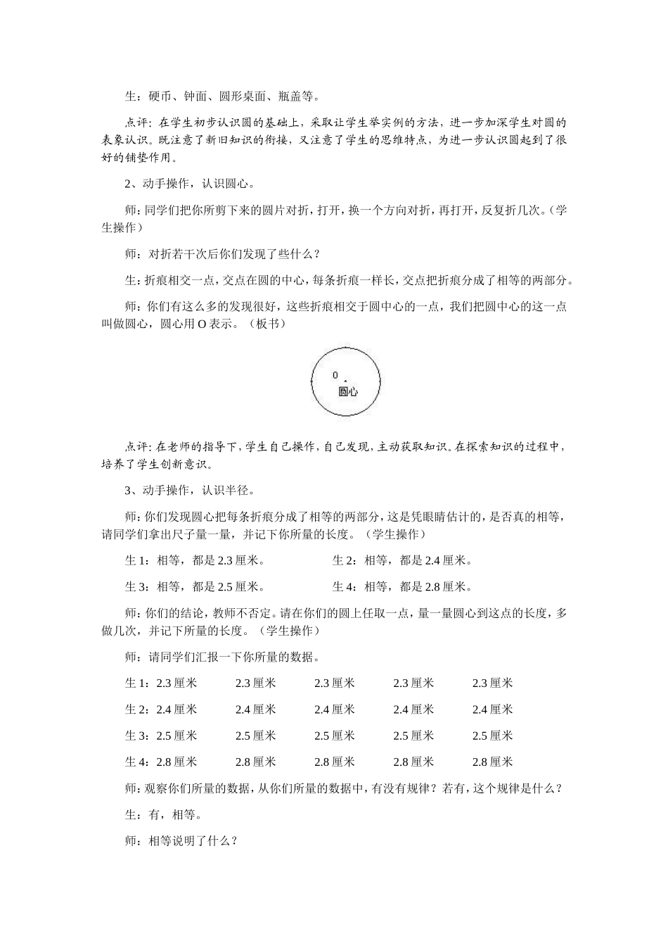 圆的认识教学设计_第2页