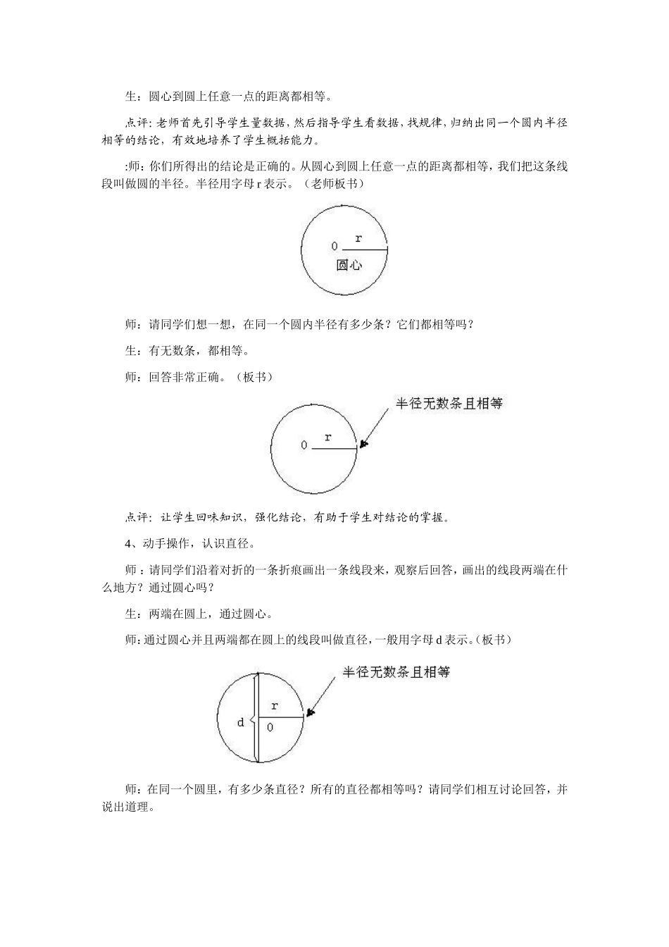 圆的认识教学设计_第3页
