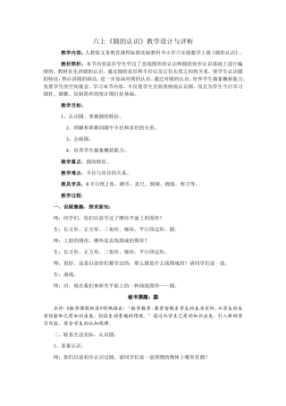 圆的认识教学设计