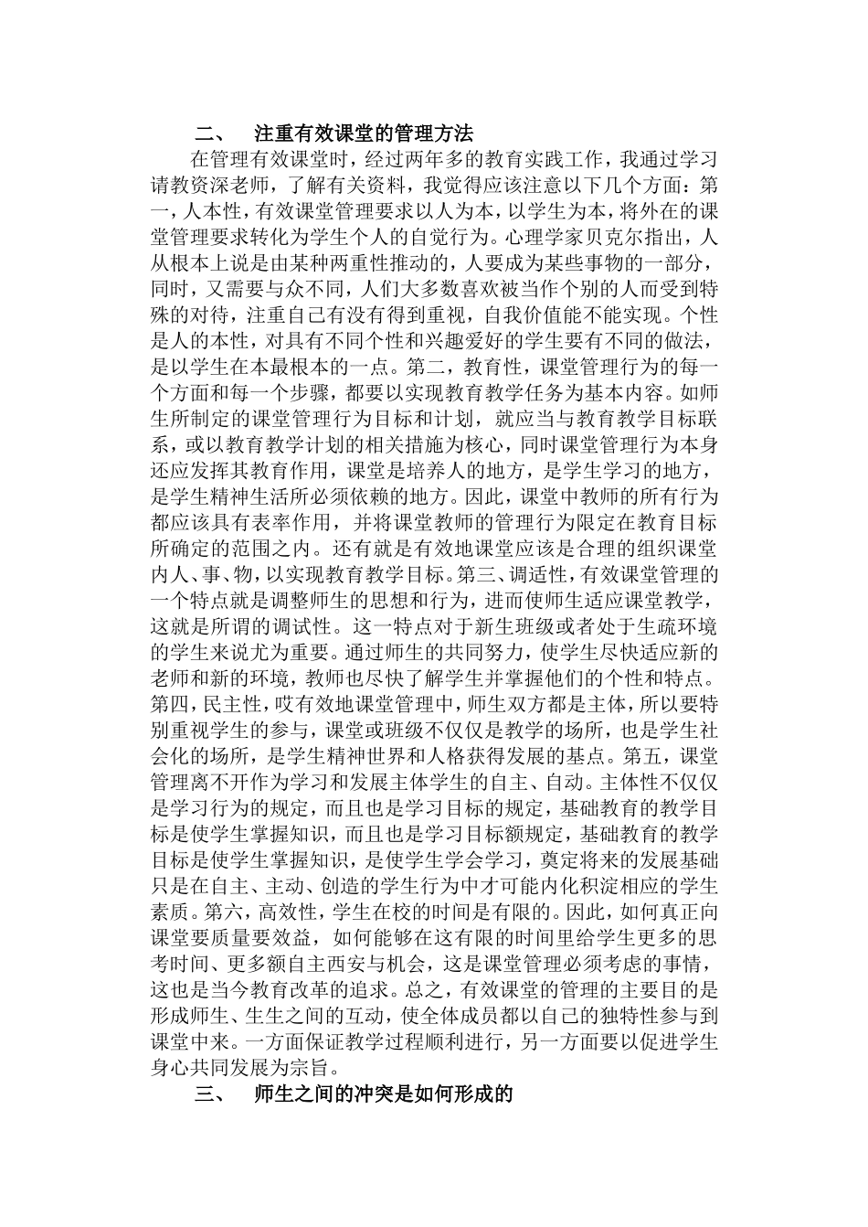 浅谈中职计算机专业有效课堂—许飞_第2页