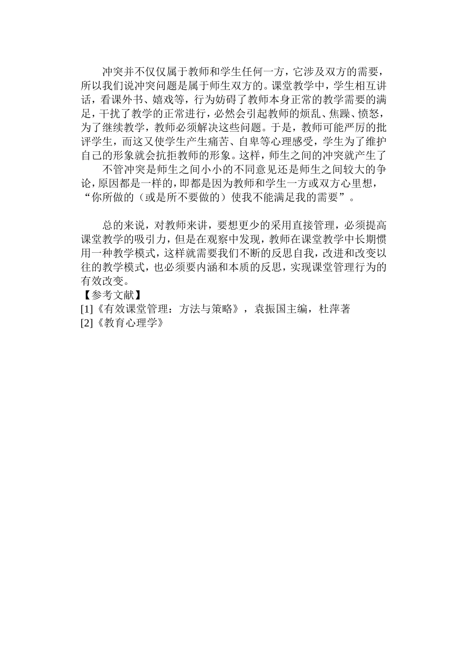 浅谈中职计算机专业有效课堂—许飞_第3页