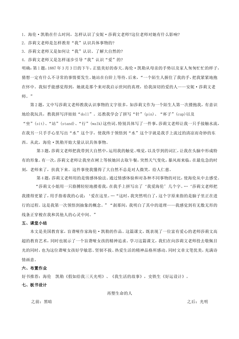 再塑生命的人教学设计_第3页