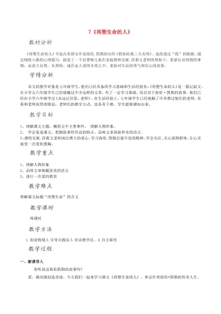 再塑生命的人教学设计