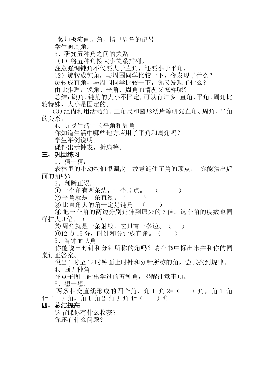 最新北师大版四年级数学《旋转与角》教学设计_第2页
