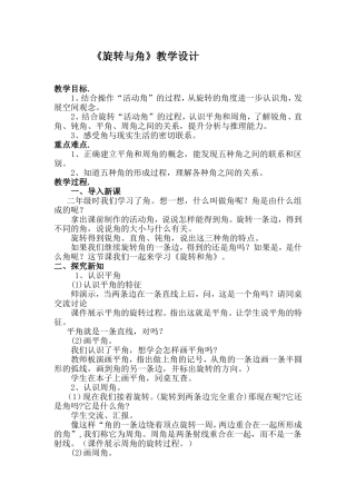 最新北师大版四年级数学《旋转与角》教学设计