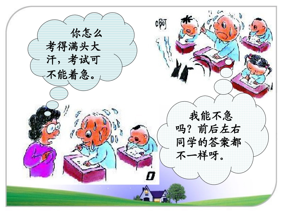 北师大版七下第四单元第十课第一框+认识竞争（共27张PPT）(1)_第3页