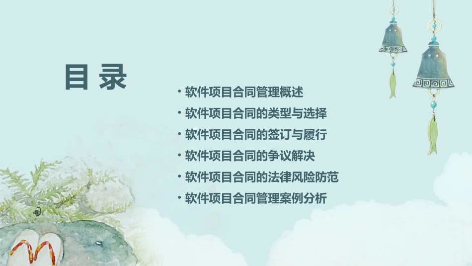 软件项目合同管理课程课件_第2页