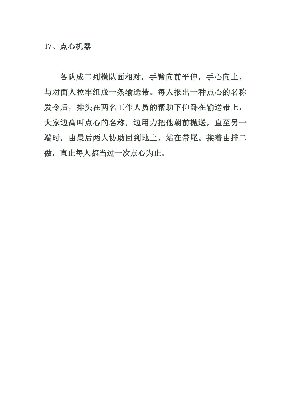 小学体育游戏大全17_第1页