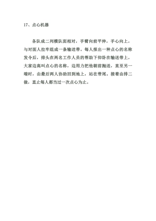 小学体育游戏大全17