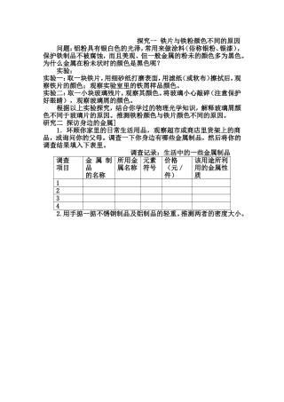 探究一铁片与铁粉颜色不同的原因