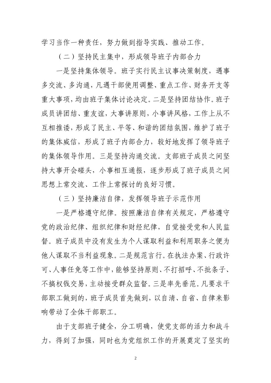 2017年上半年党建工作情况汇报_第2页