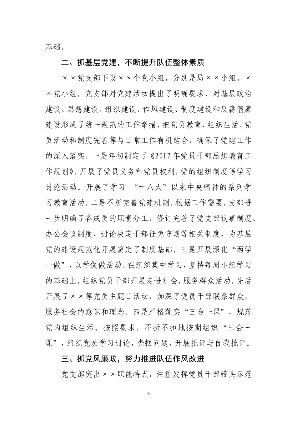 2017年上半年党建工作情况汇报_第3页