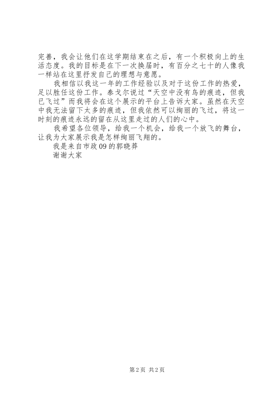 20XX年竞选纪律部长演讲_第2页