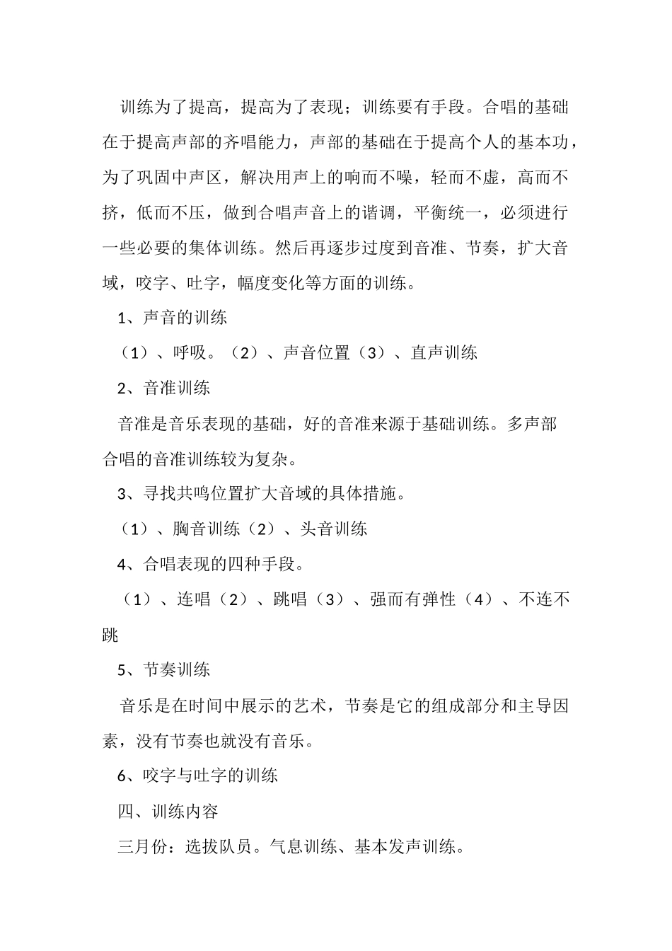 小学合唱队教学计划一_第2页
