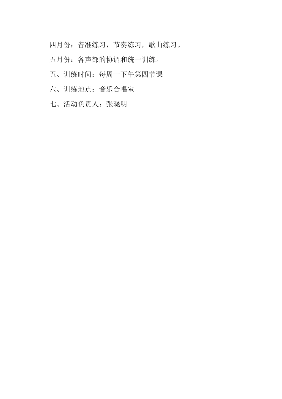 小学合唱队教学计划一_第3页