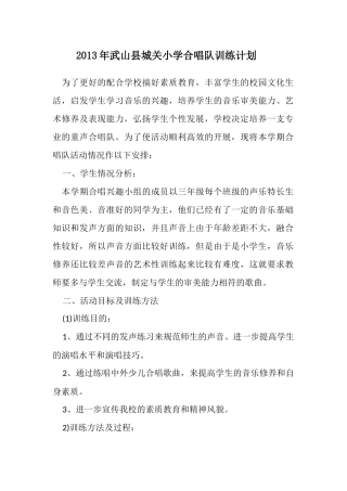 小学合唱队教学计划一