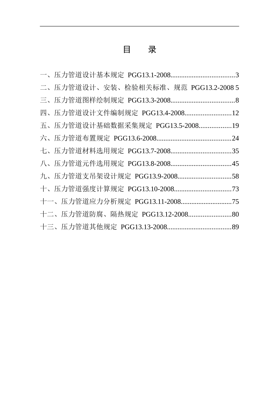 压力管道设计技术规定_第1页