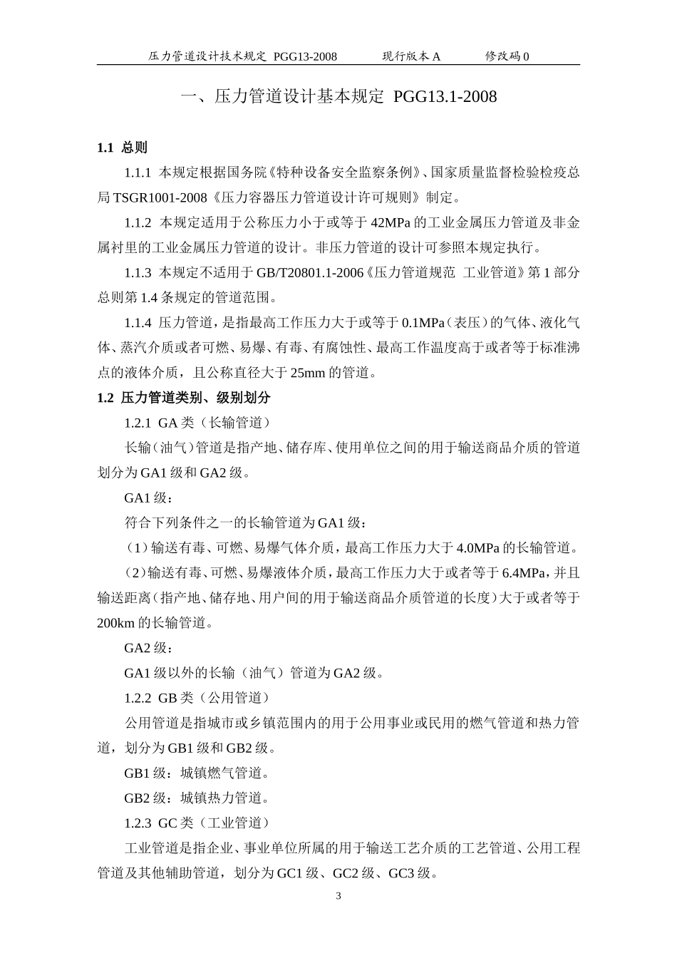 压力管道设计技术规定_第3页