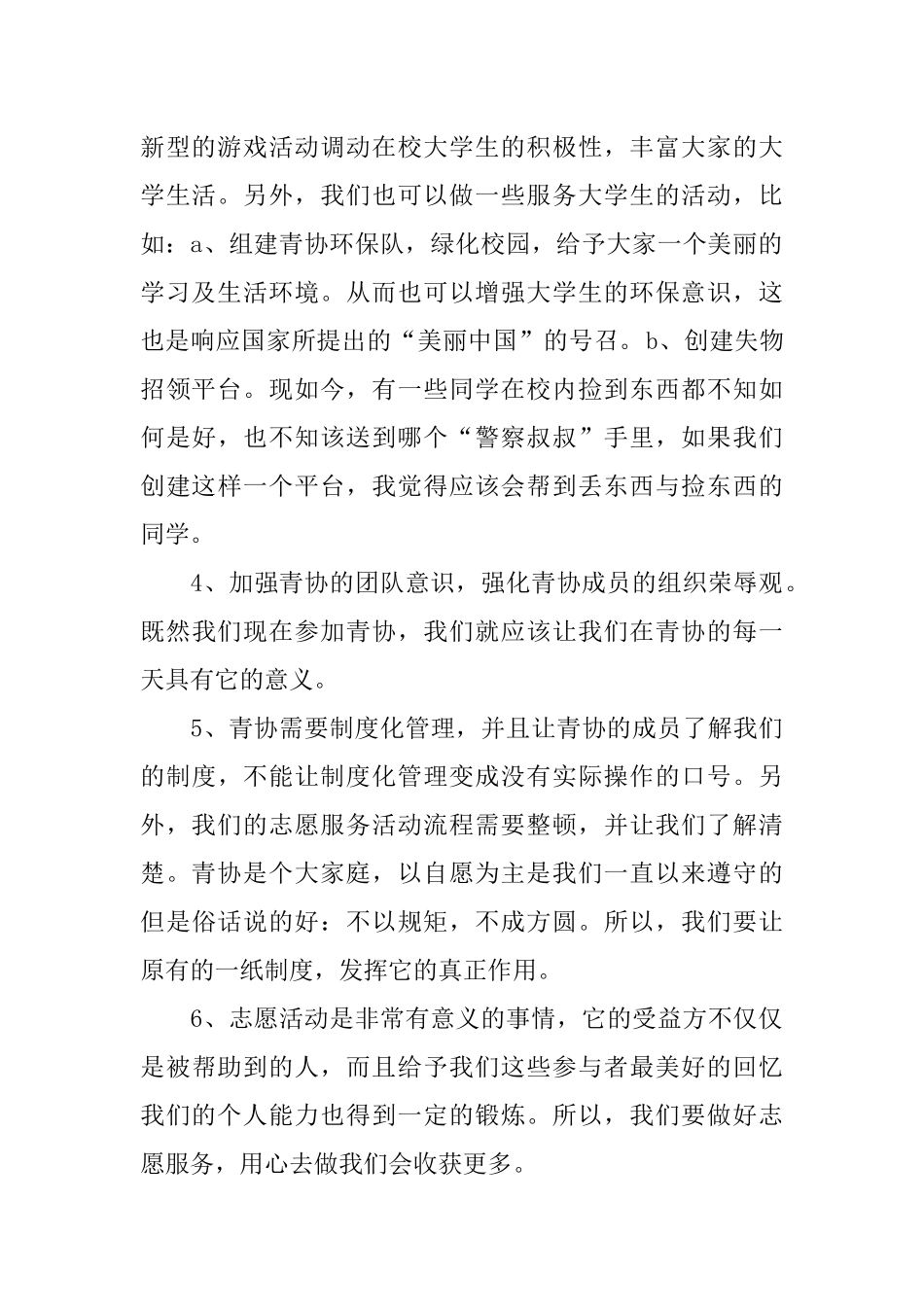 2018年青协下半年工作计划_第2页