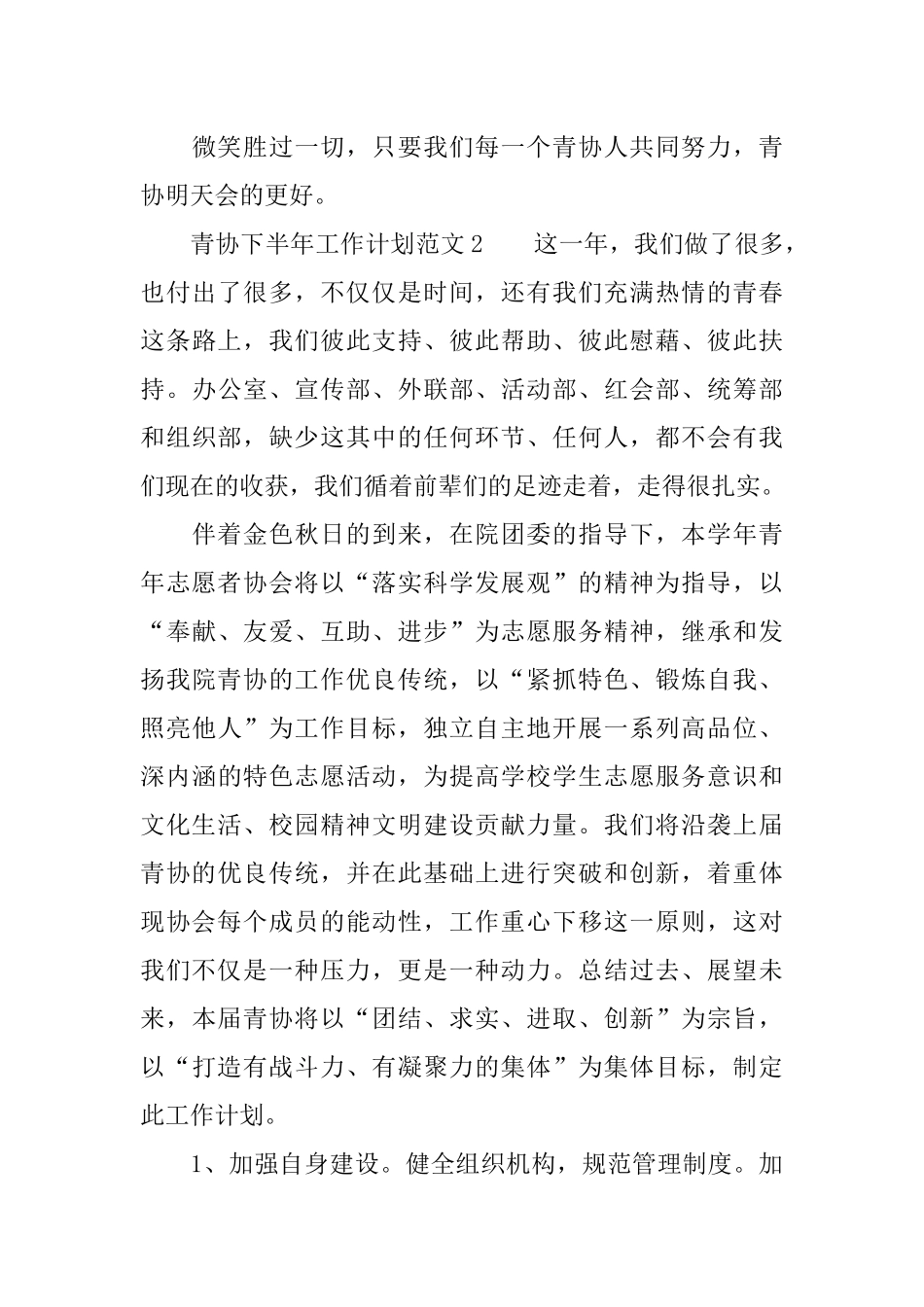 2018年青协下半年工作计划_第3页