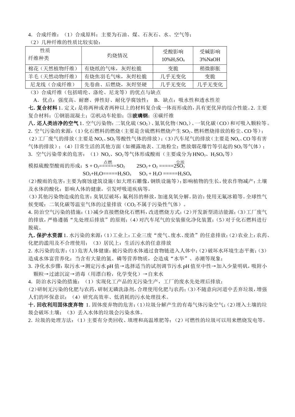 沪教版初三化学第八章第九章_第3页