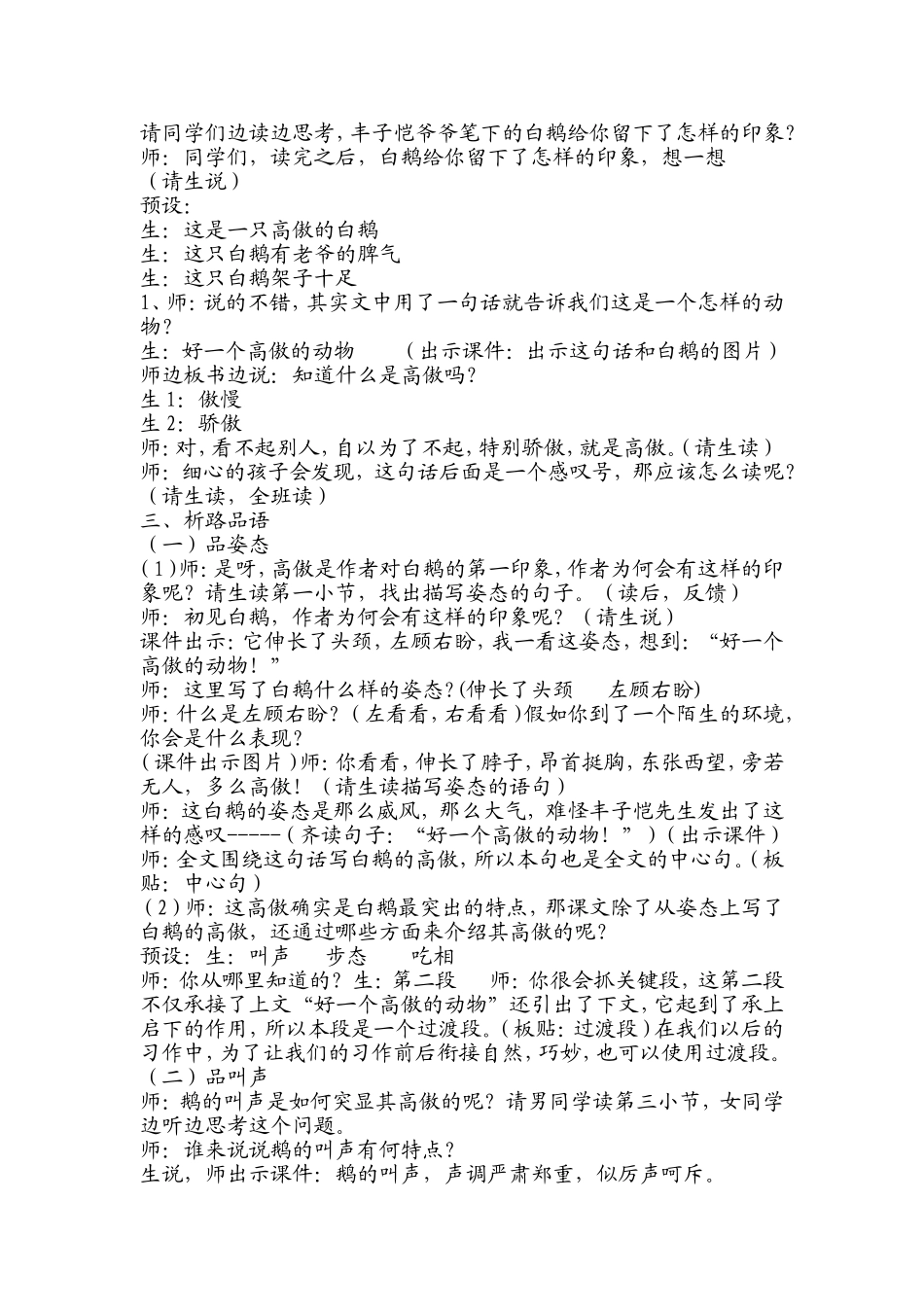 白鹅教学设计公开课修改后1008_第2页