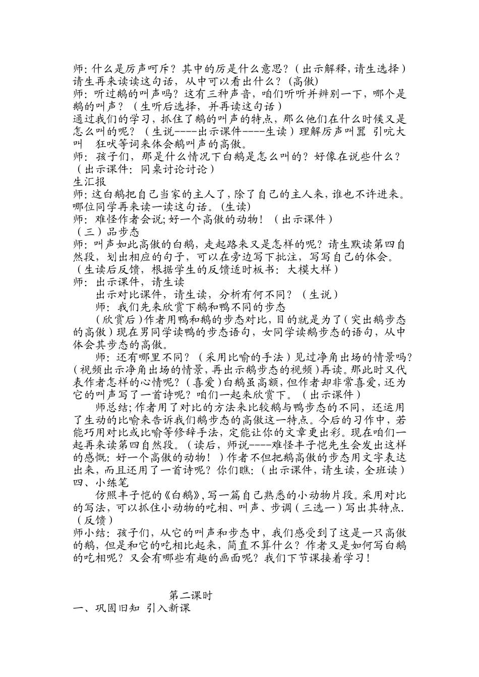 白鹅教学设计公开课修改后1008_第3页