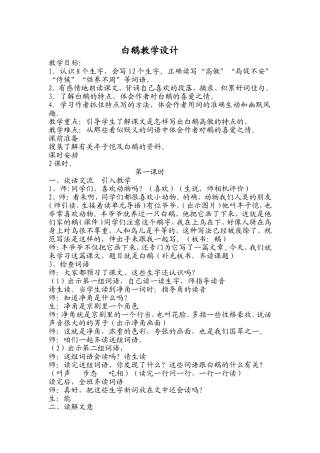 白鹅教学设计公开课修改后1008