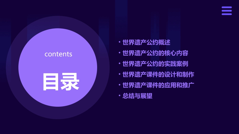 世界遗产公约和世界遗产课件_第2页