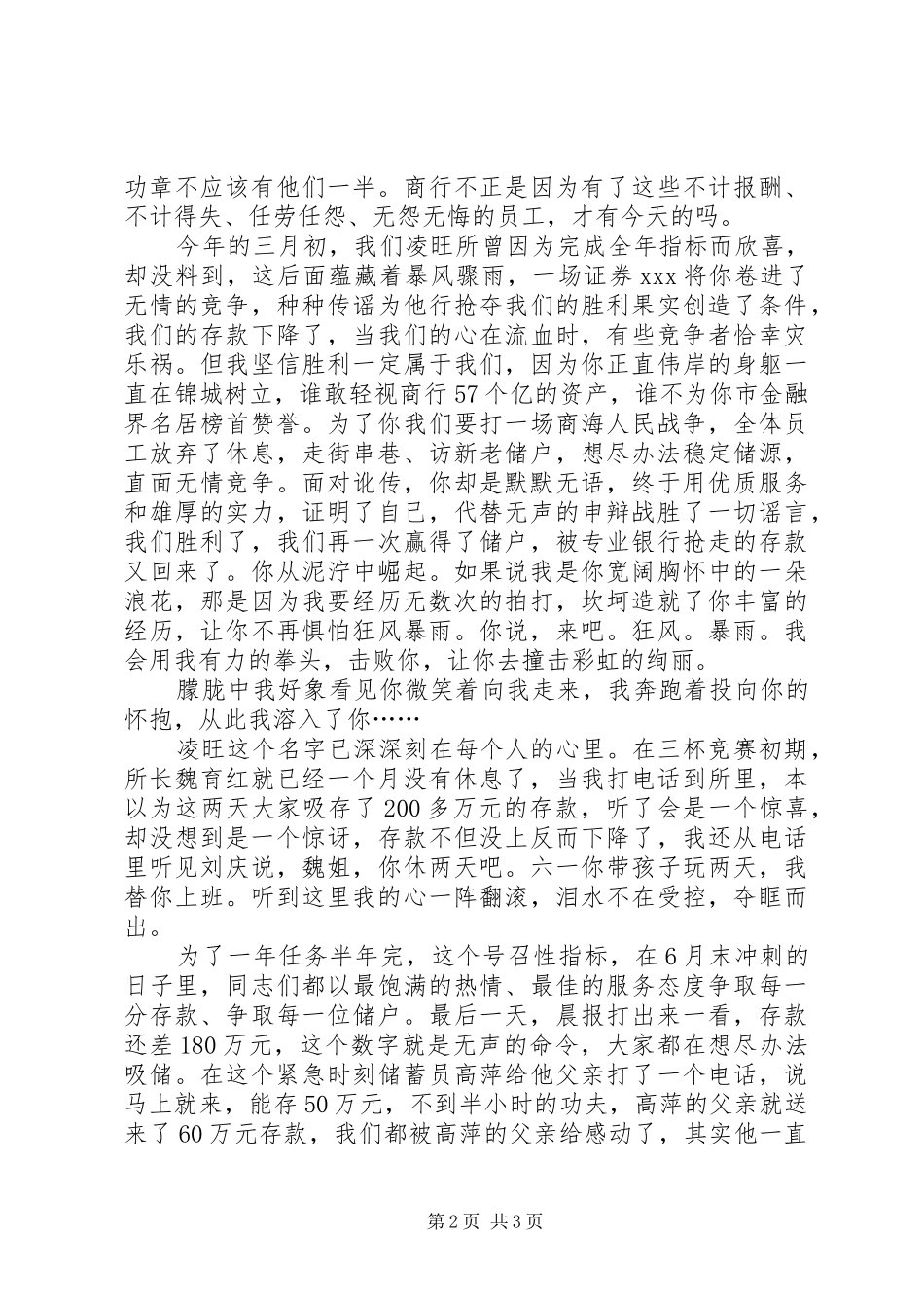 金融系统储蓄员精彩演讲稿范文_第2页