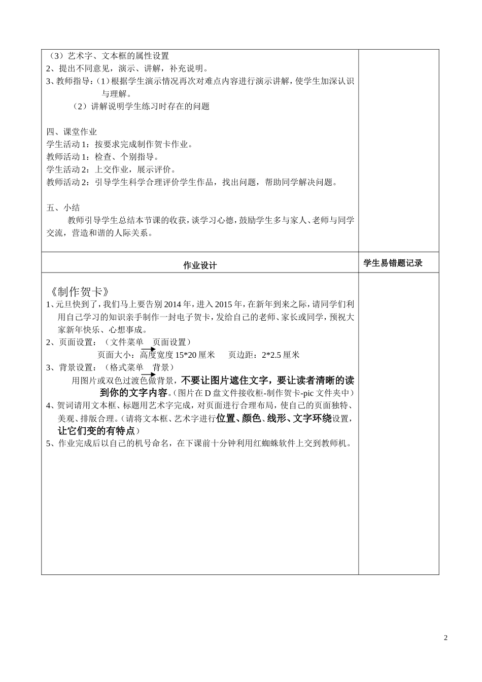 制作贺卡教案_第2页