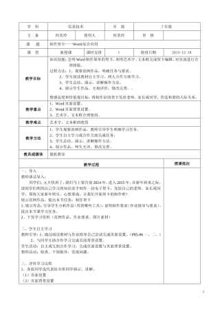制作贺卡教案