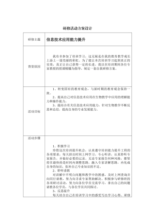 研修活动设计方案