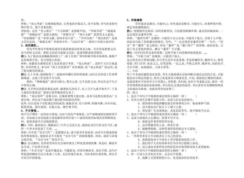 成语使用正误判断题训练_第2页