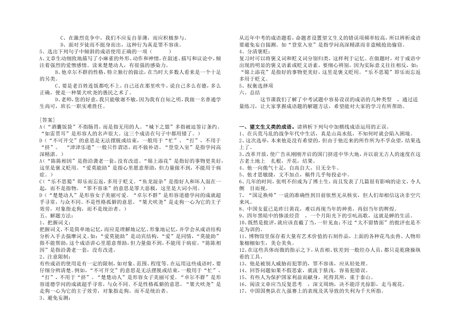 成语使用正误判断题训练_第3页