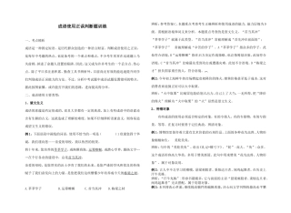 成语使用正误判断题训练