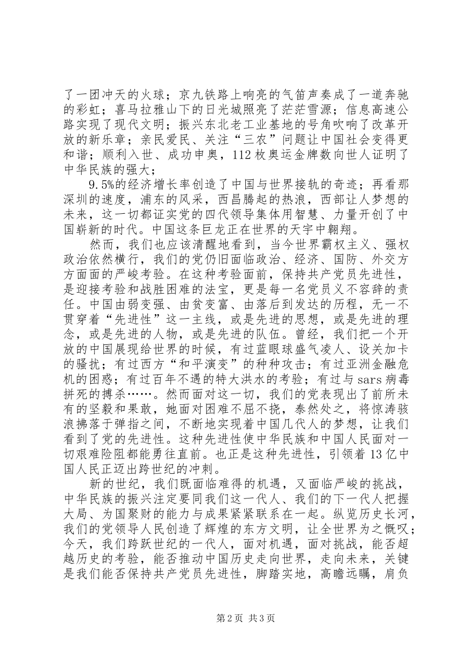 党员爱国演讲致辞稿范例_第2页