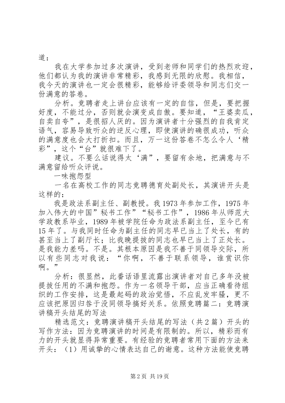 竞聘演讲开头结尾的写法_第2页