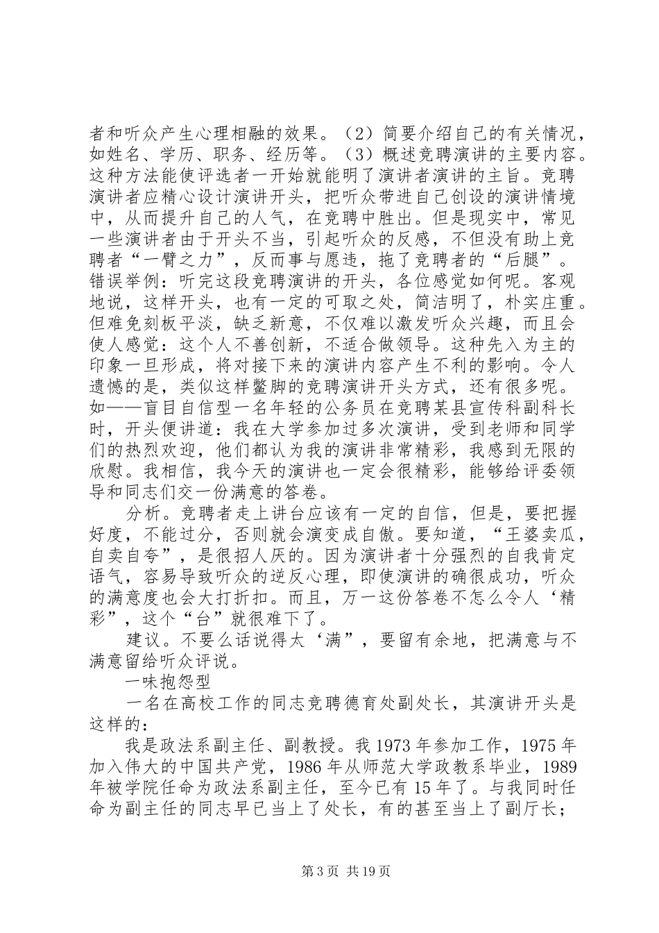 竞聘演讲开头结尾的写法_第3页