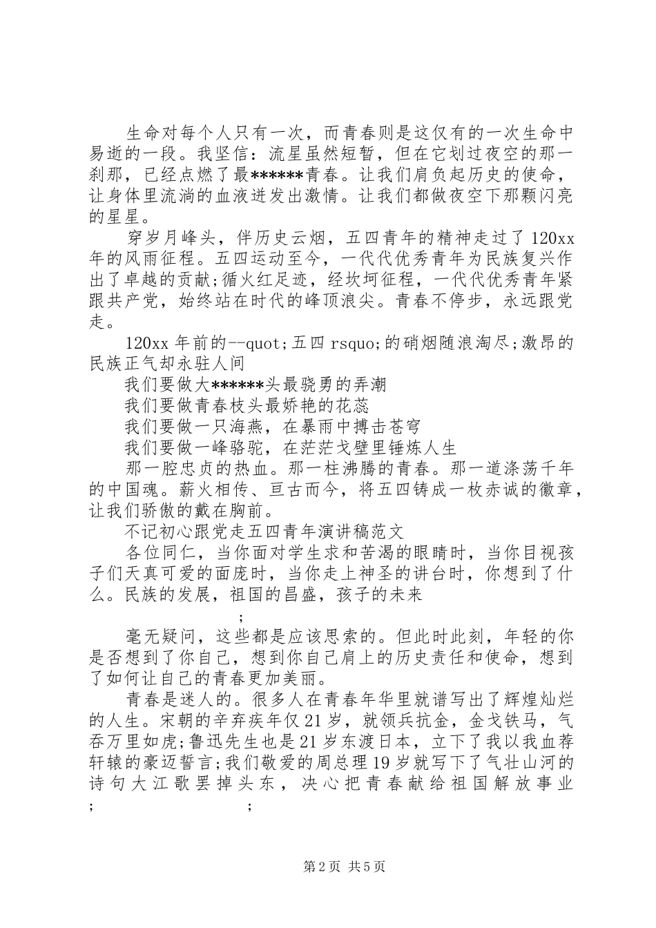 20XX年纪念五四运动100周年，不记初心跟党走五四青年演讲_第2页