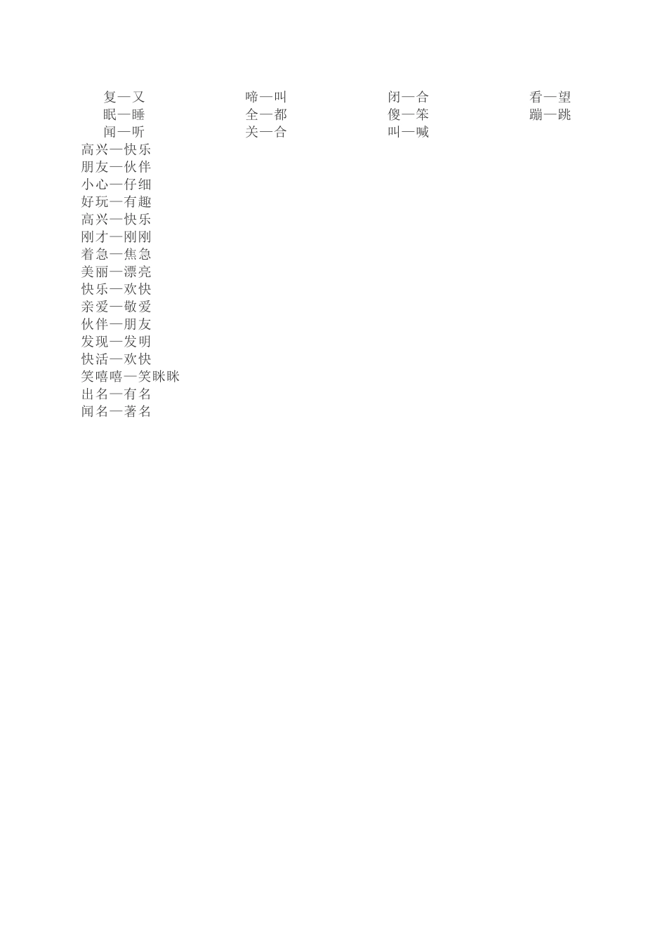 一年级近义词_第1页