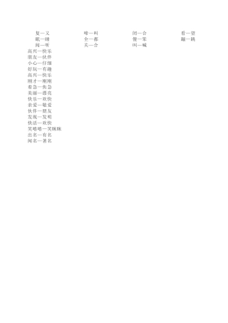 一年级近义词