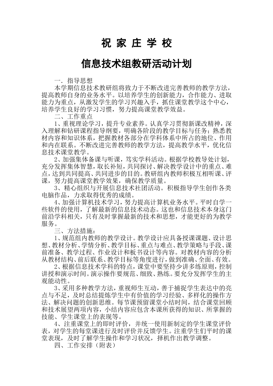 信息技术组教研活动计划_第1页