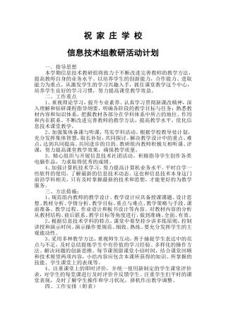 信息技术组教研活动计划