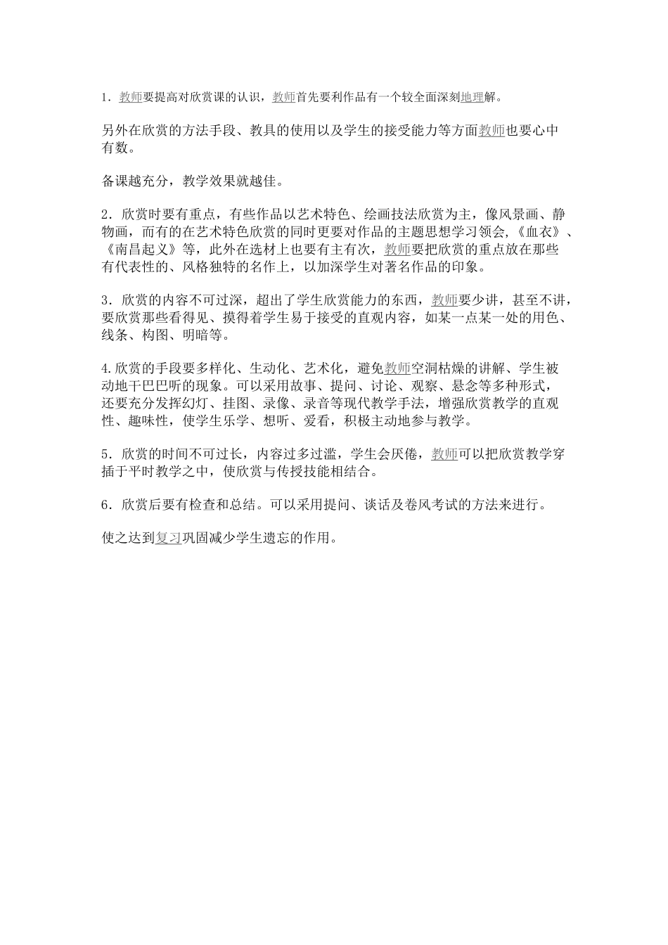 美术课中的欣赏教学_第2页