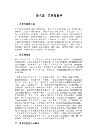 美术课中的欣赏教学
